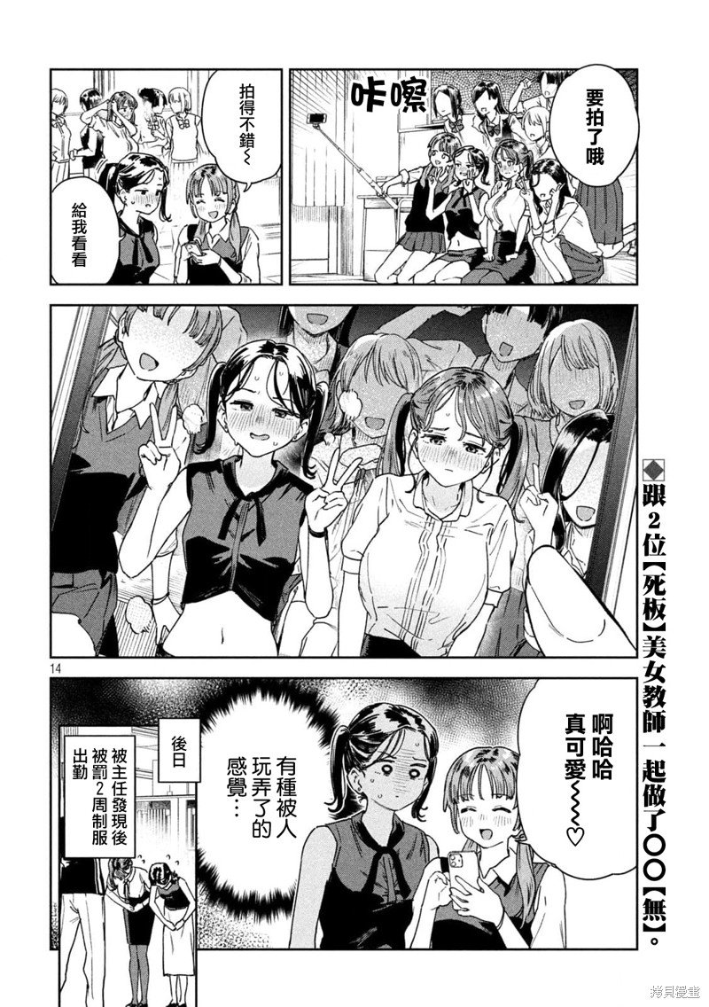 小美代老师如是说 第27话 第14页