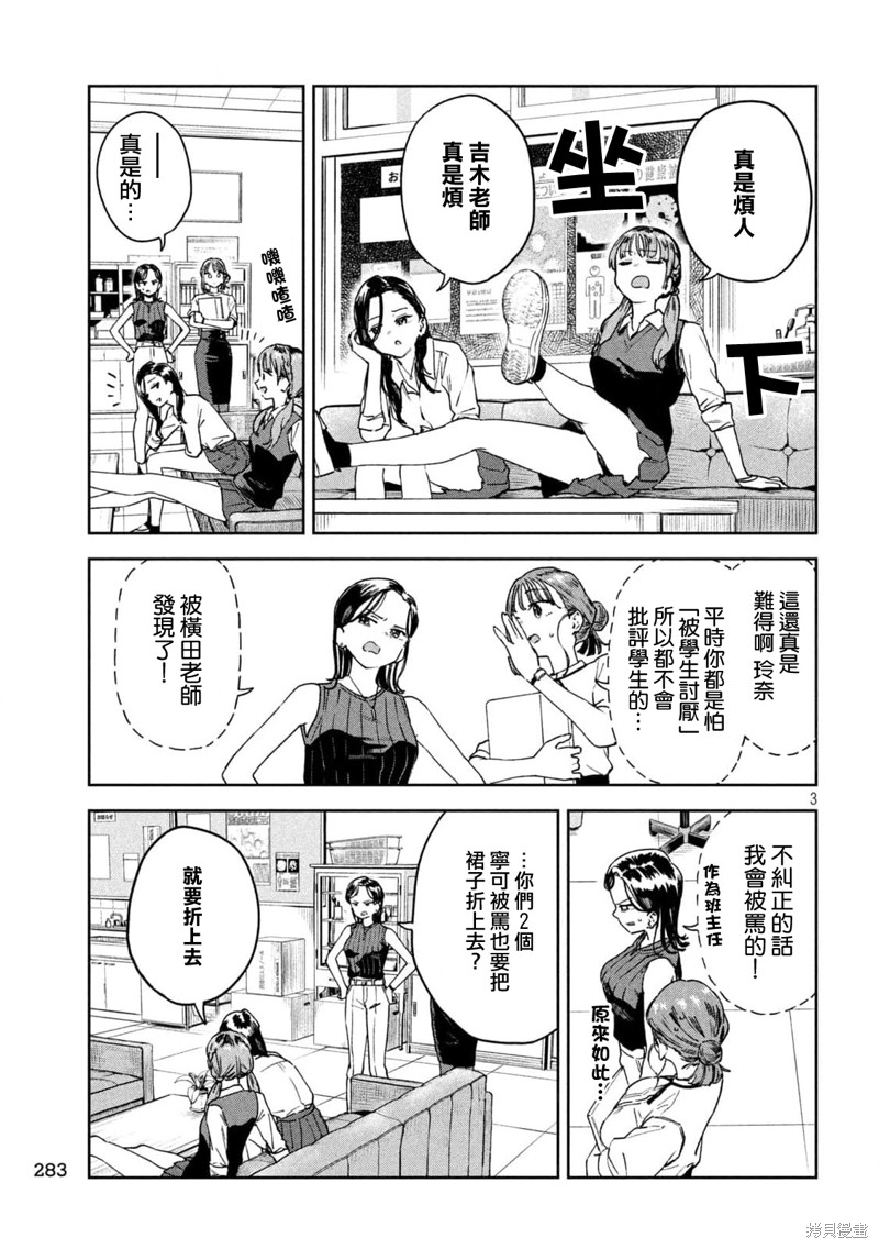 小美代老师如是说 第27话 第3页