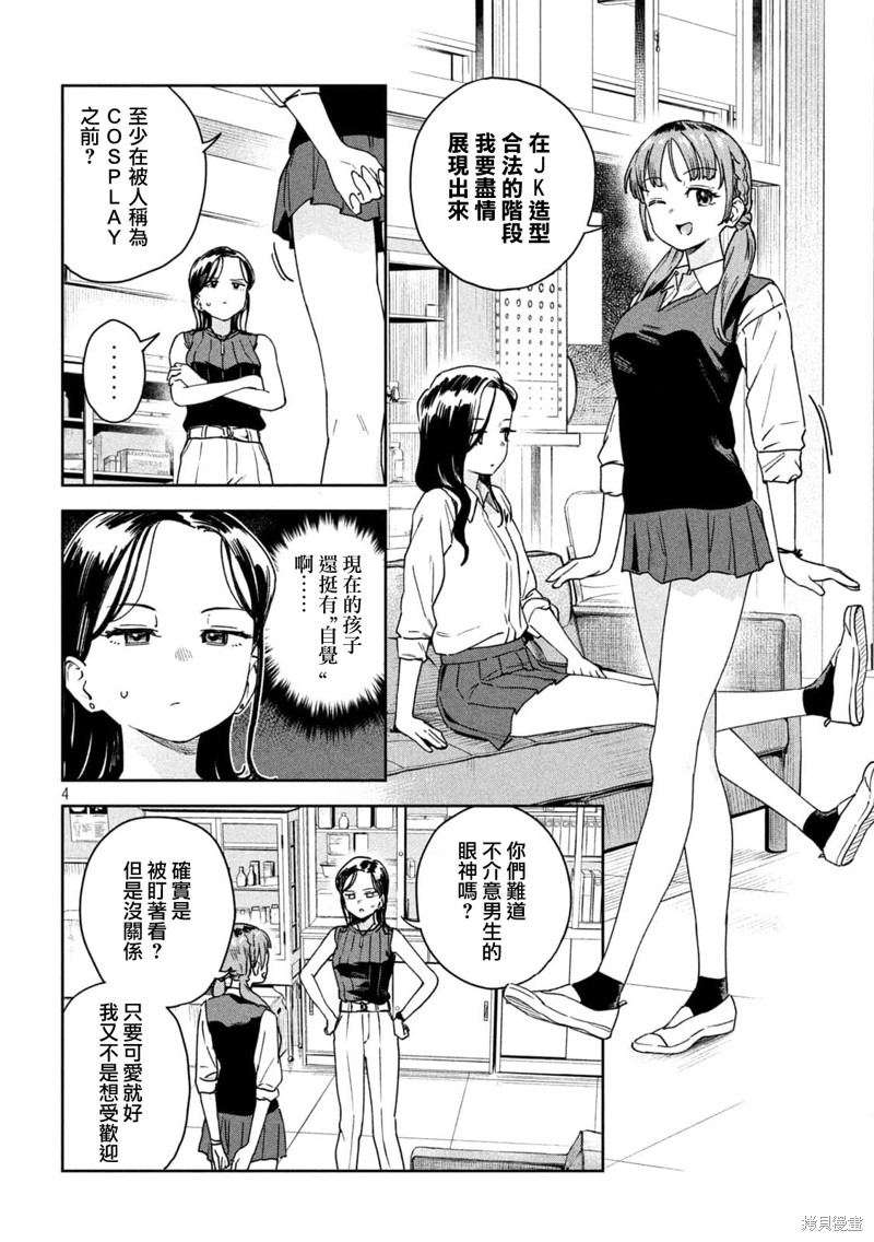 小美代老师如是说 第27话 第4页