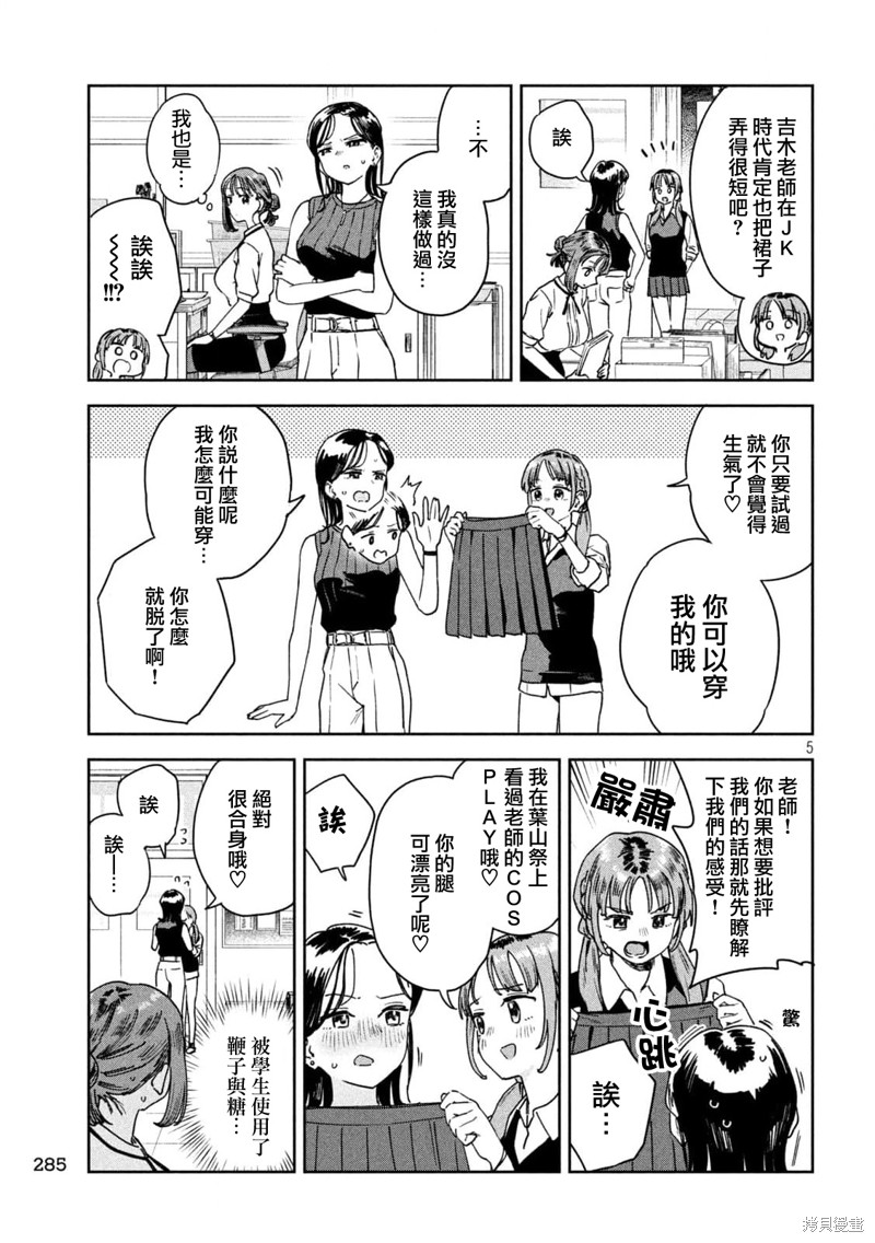 小美代老师如是说 第27话 第5页