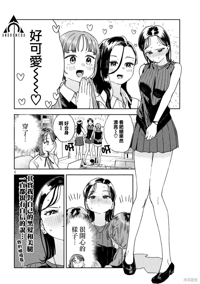 小美代老师如是说 第27话 第6页