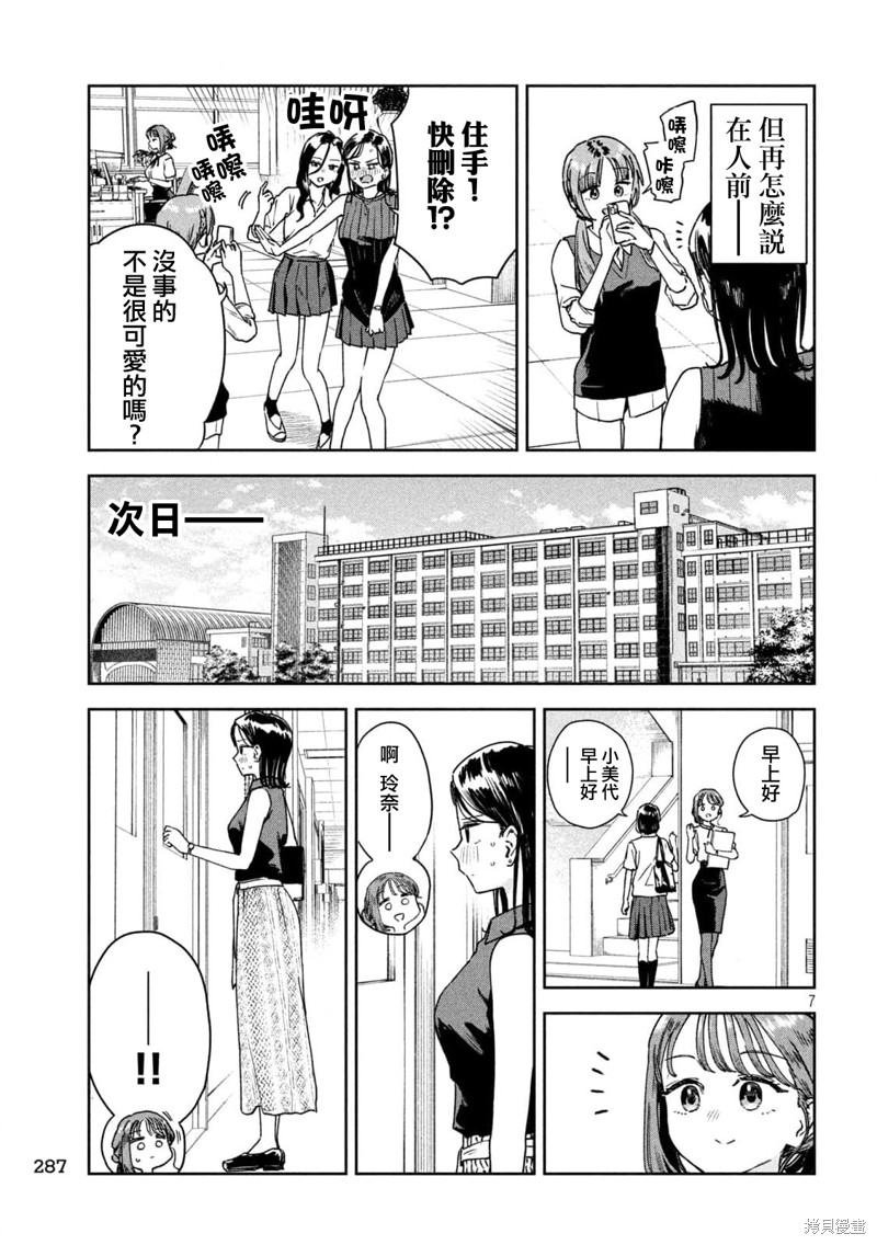 小美代老师如是说 第27话 第7页