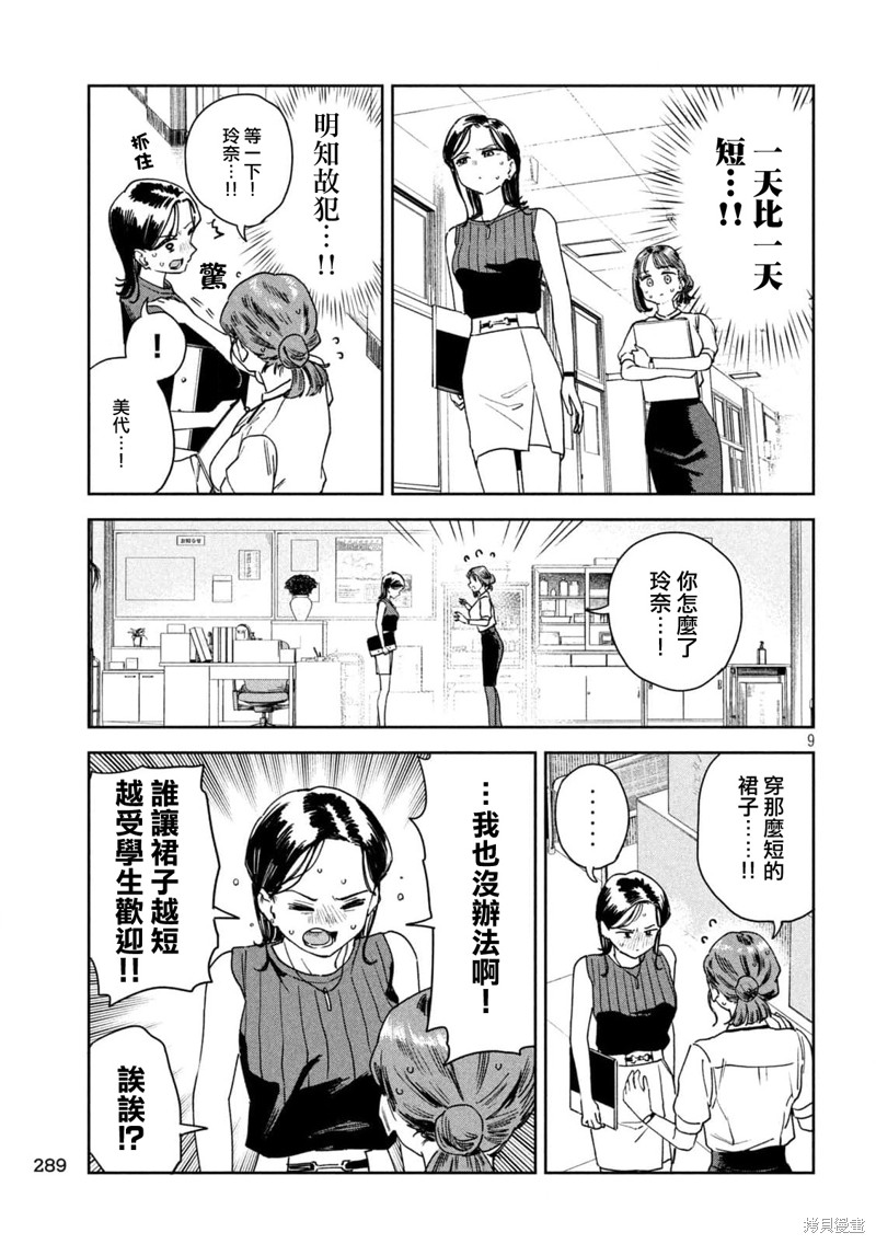 小美代老师如是说 第27话 第9页