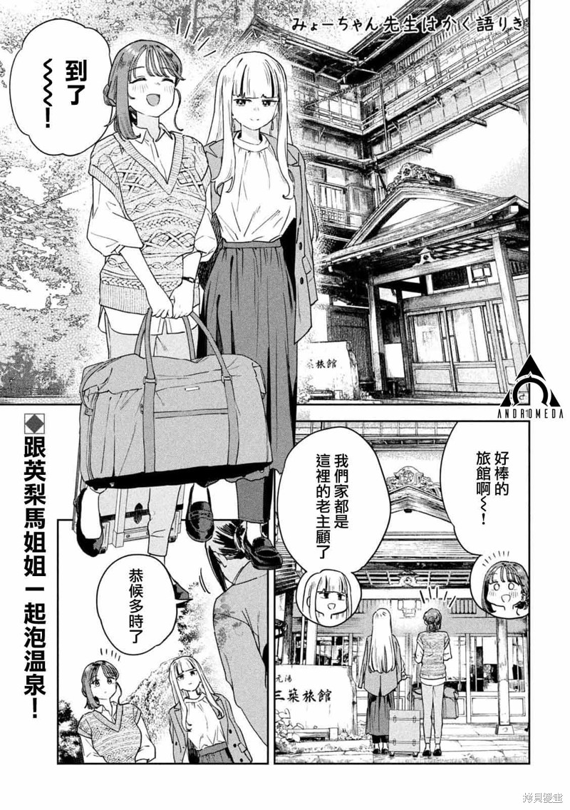 小美代老师如是说 第28话 第1页