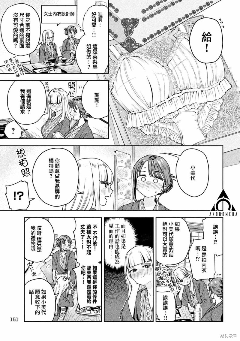 小美代老师如是说 第28话 第11页