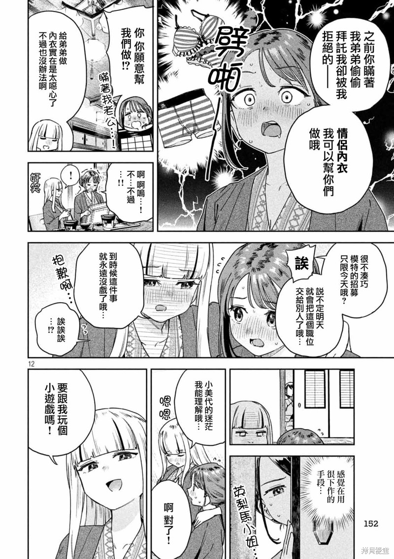 小美代老师如是说 第28话 第12页
