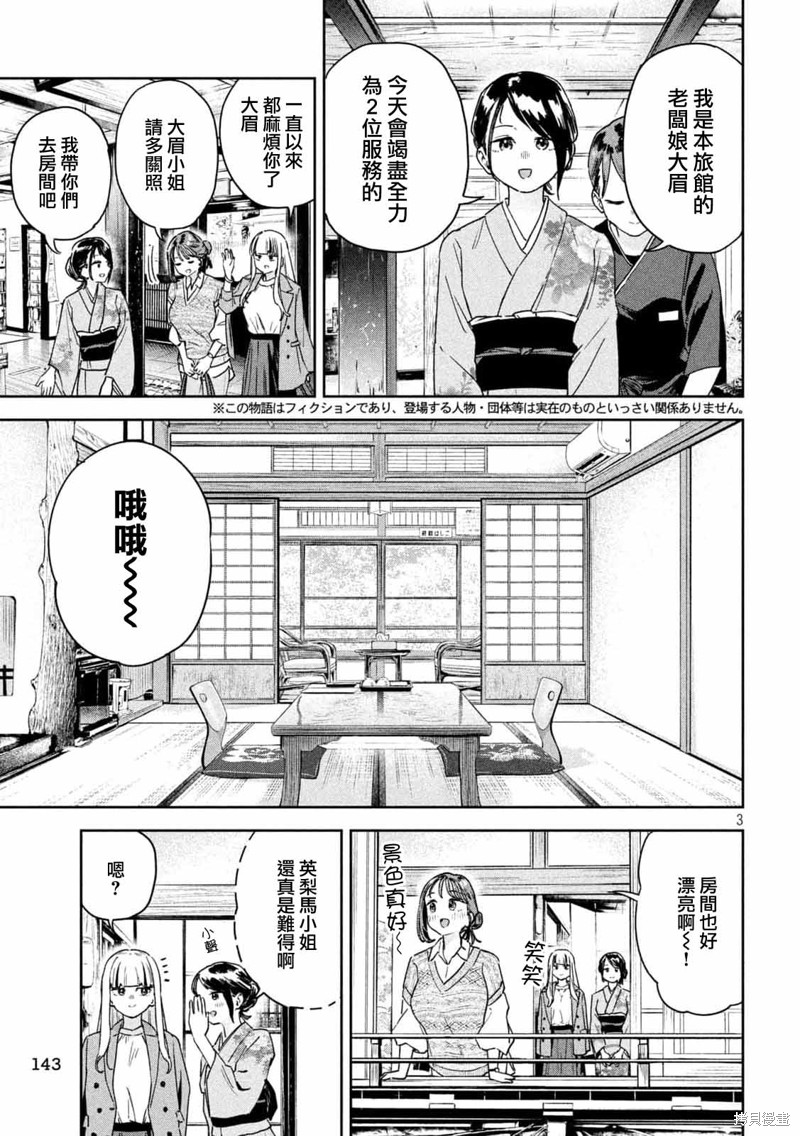 小美代老师如是说 第28话 第3页