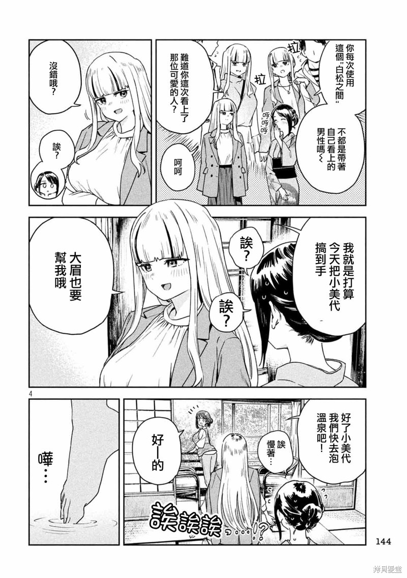 小美代老师如是说 第28话 第4页