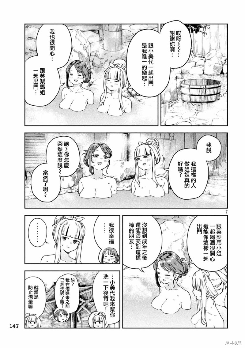 小美代老师如是说 第28话 第7页