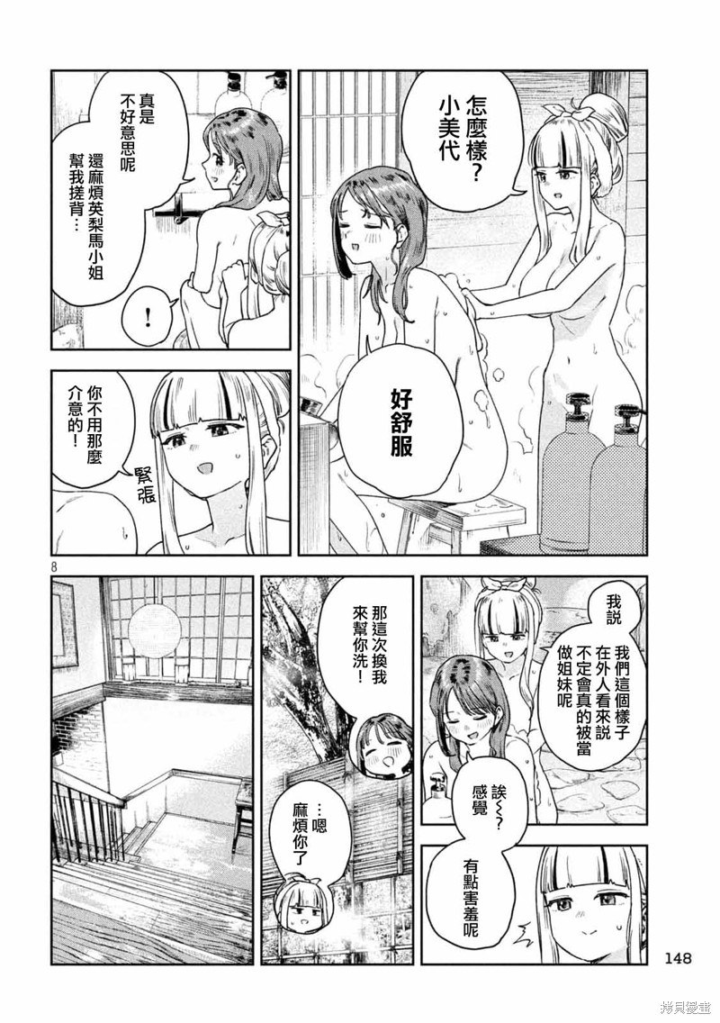 小美代老师如是说 第28话 第8页