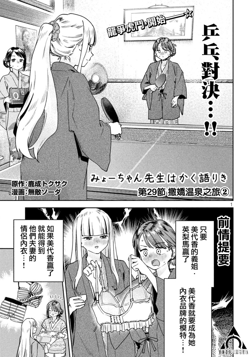 小美代老师如是说 第29话 第1页