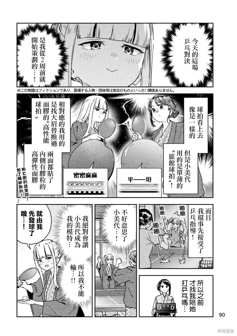 小美代老师如是说 第29话 第2页