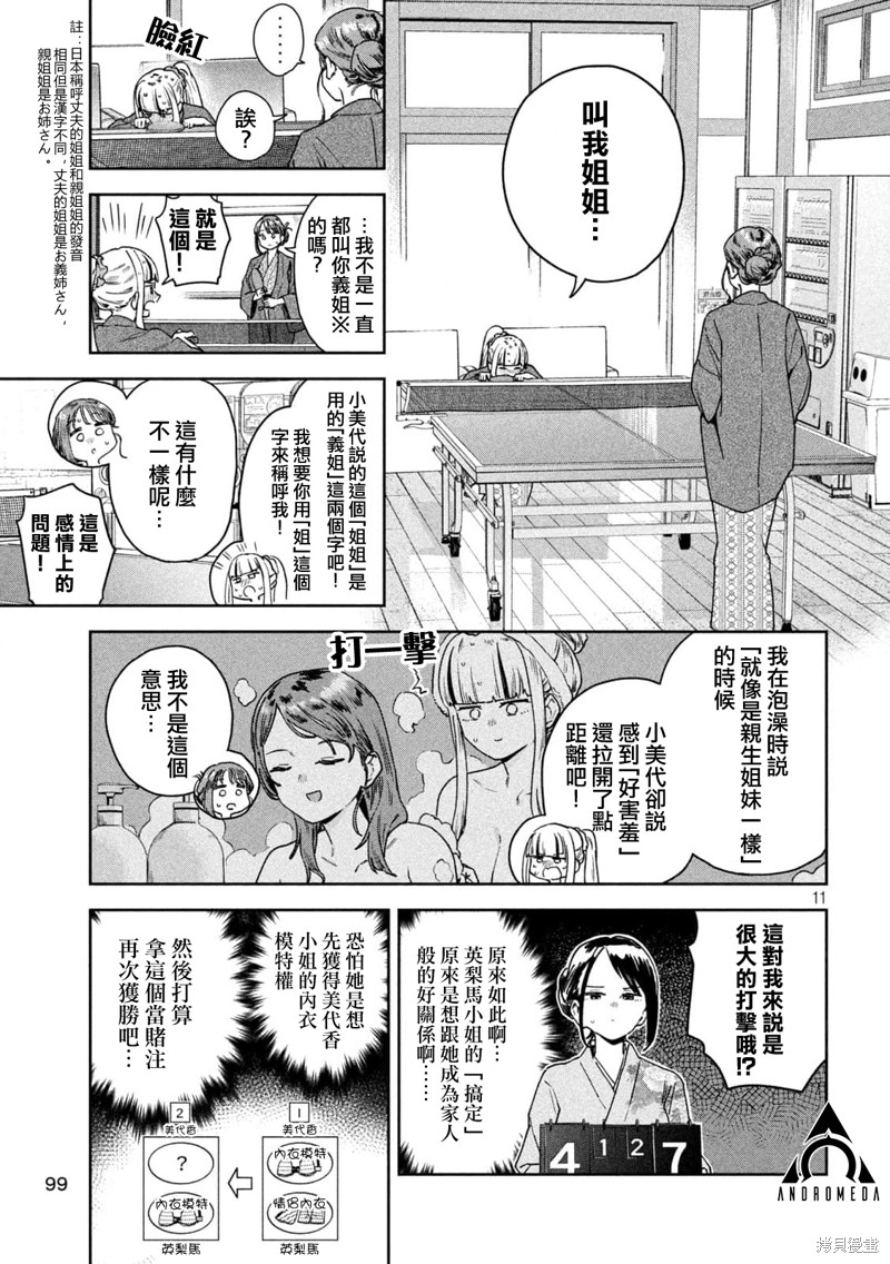小美代老师如是说 第29话 第11页