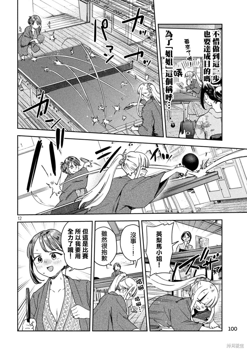小美代老师如是说 第29话 第12页