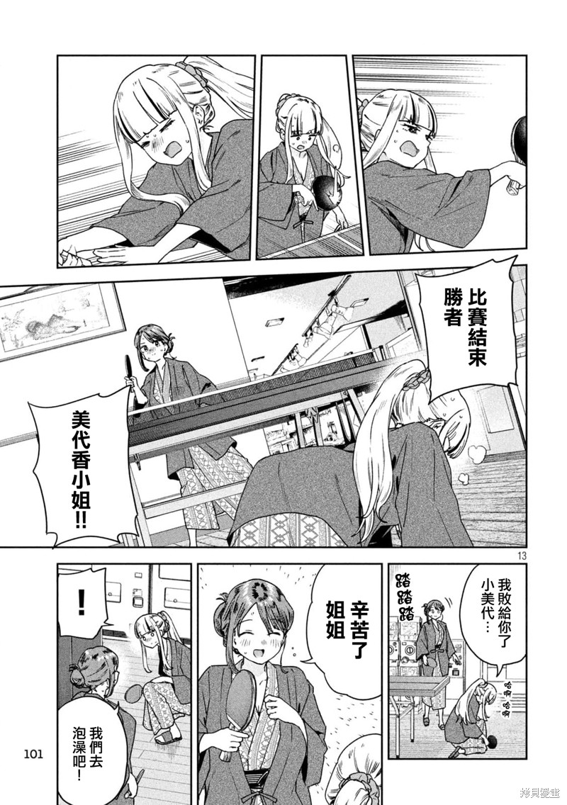 小美代老师如是说 第29话 第13页