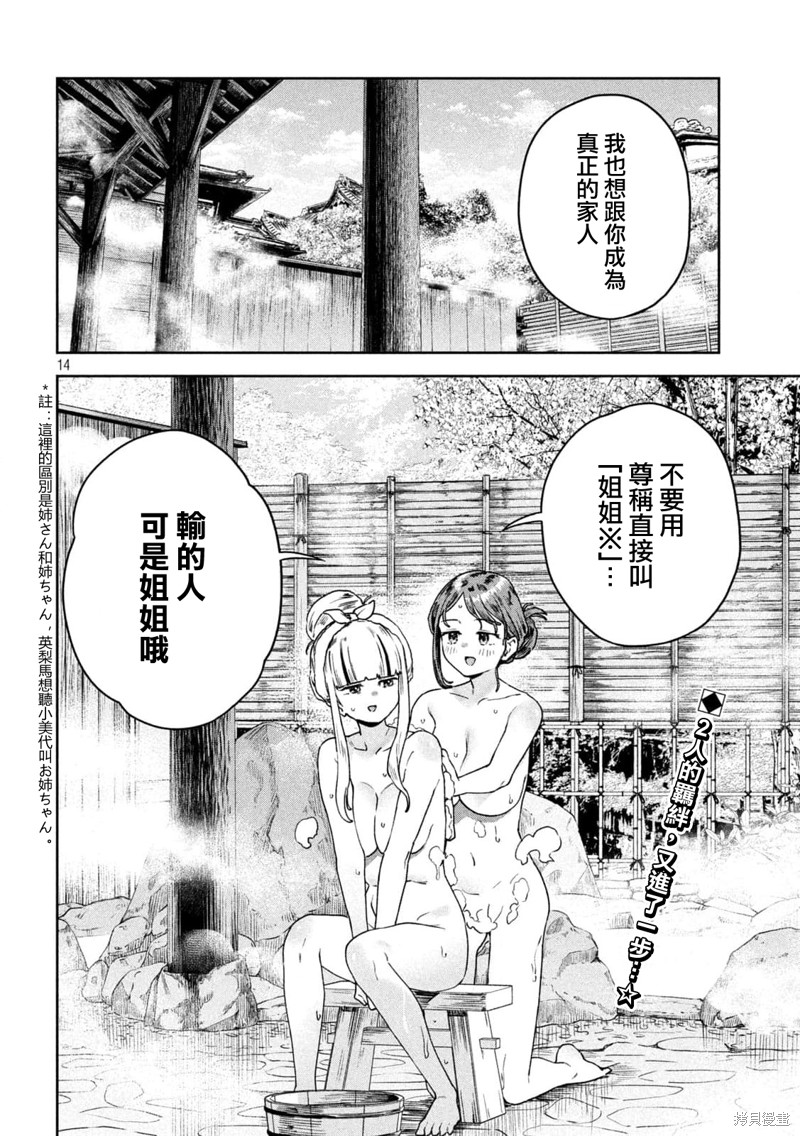 小美代老师如是说 第29话 第14页
