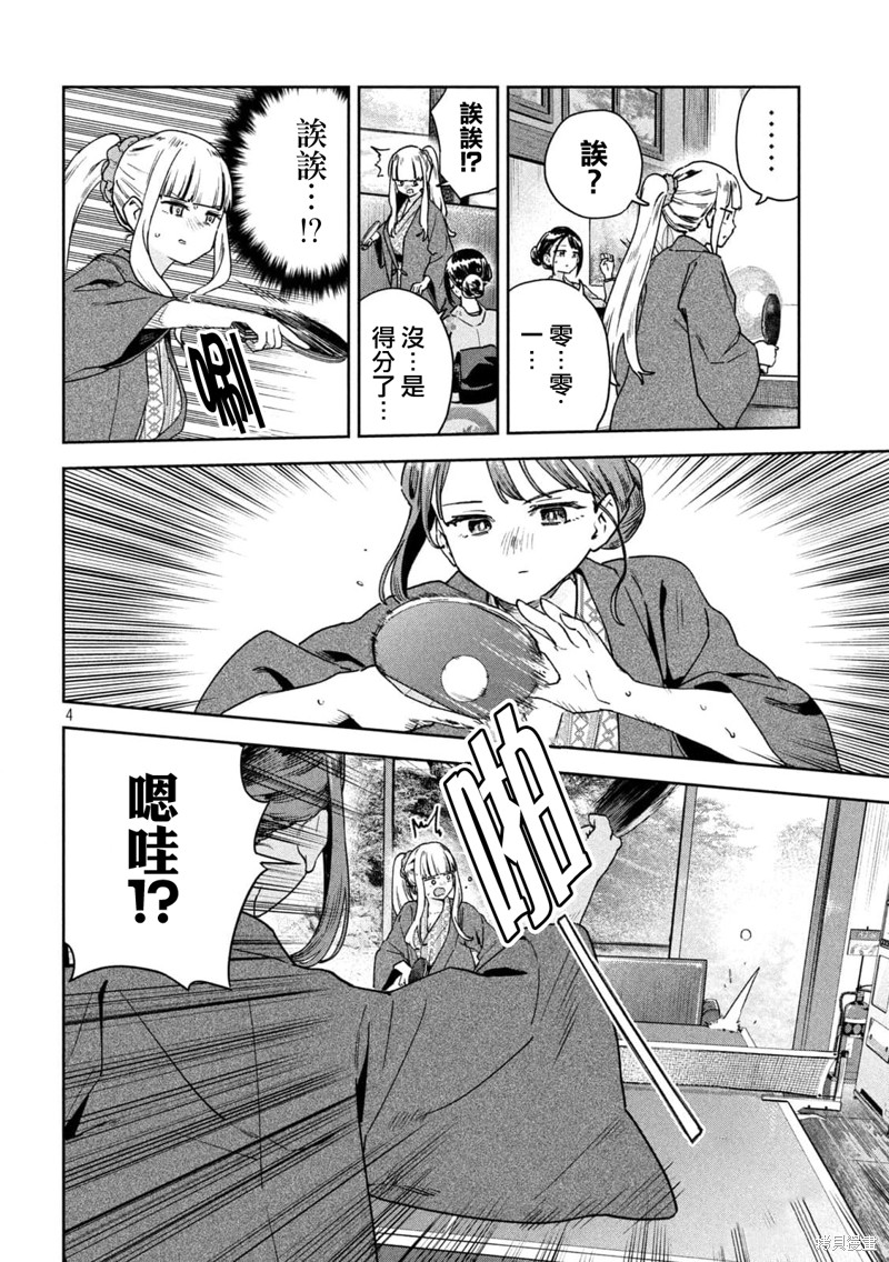 小美代老师如是说 第29话 第4页