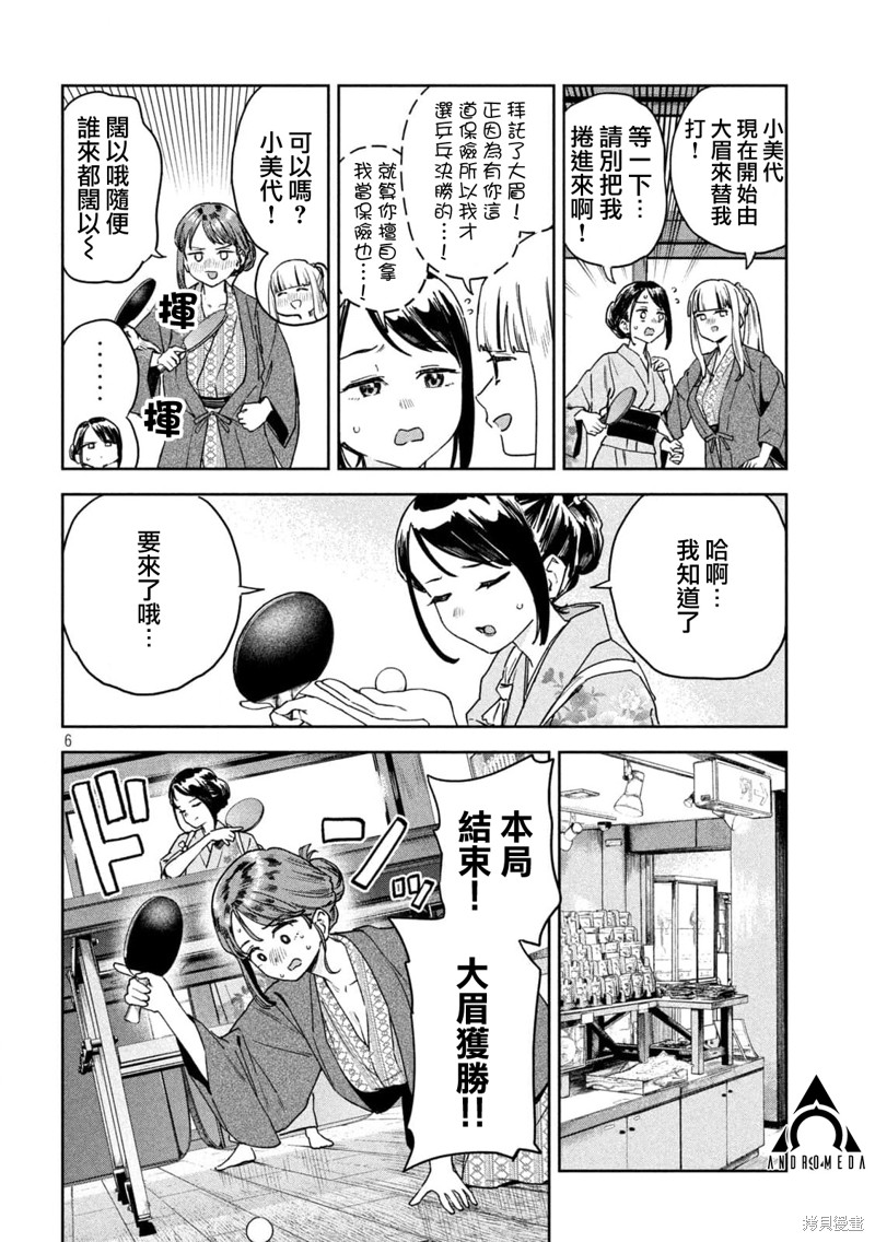 小美代老师如是说 第29话 第6页
