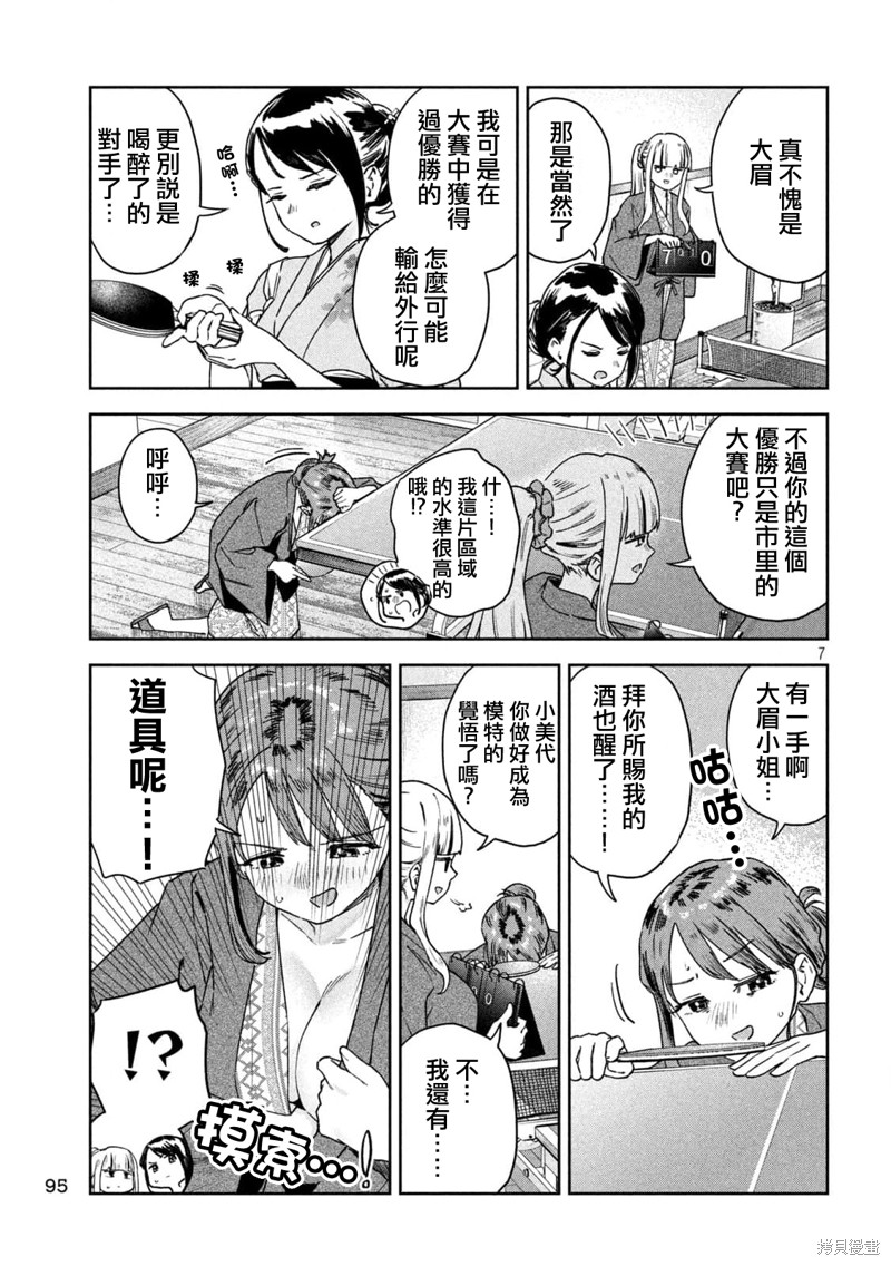 小美代老师如是说 第29话 第7页
