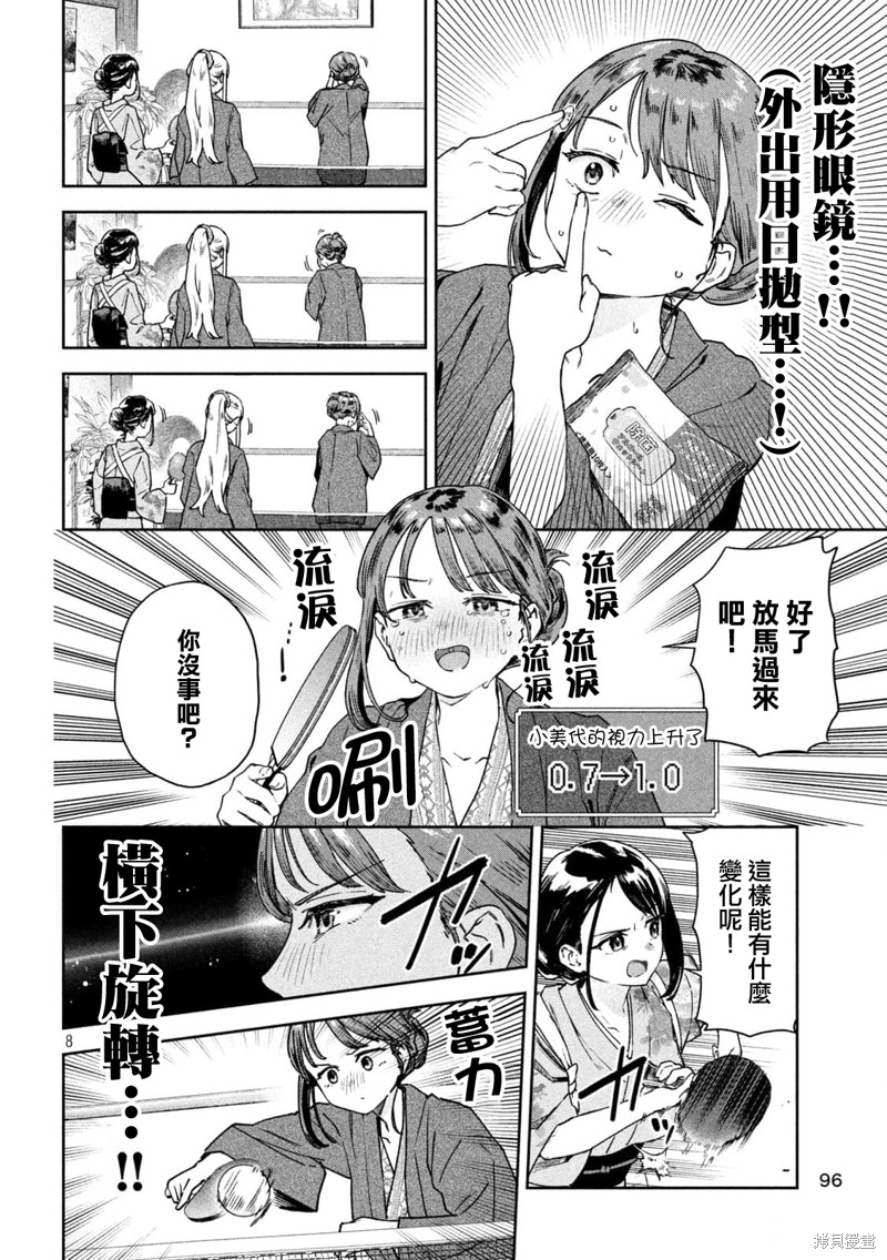 小美代老师如是说 第29话 第8页