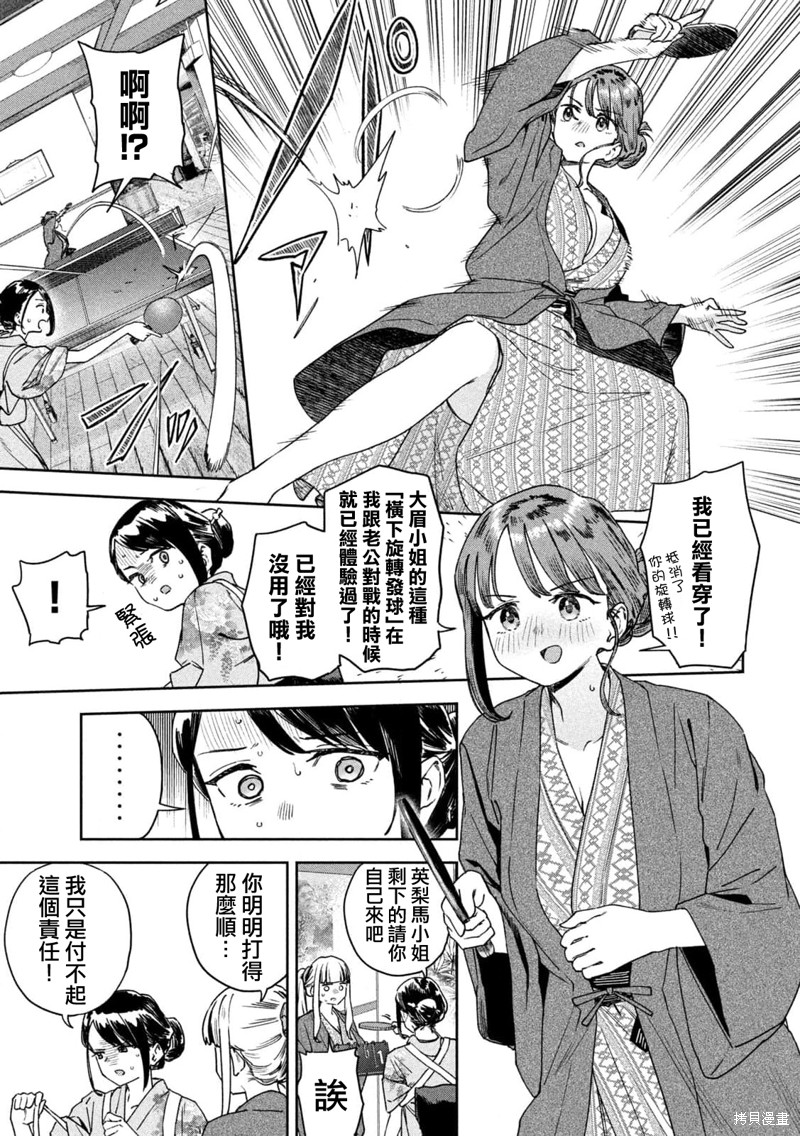 小美代老师如是说 第29话 第9页