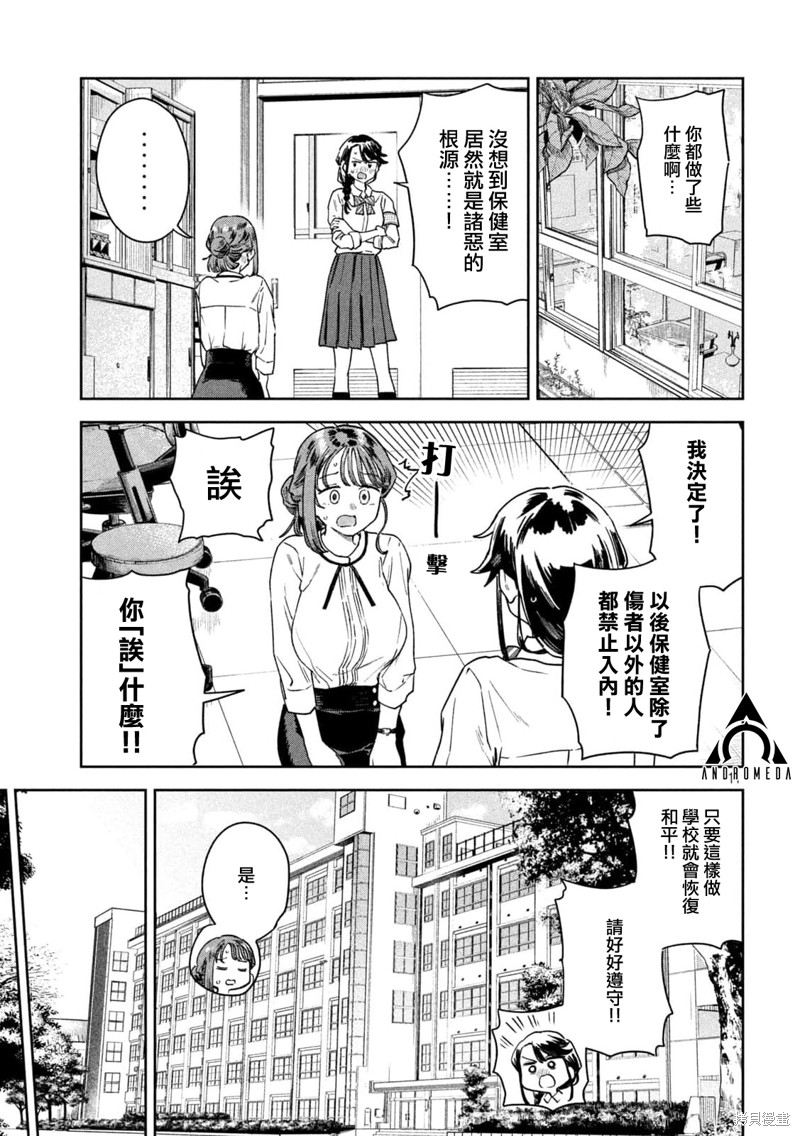 小美代老师如是说 第30话 第11页