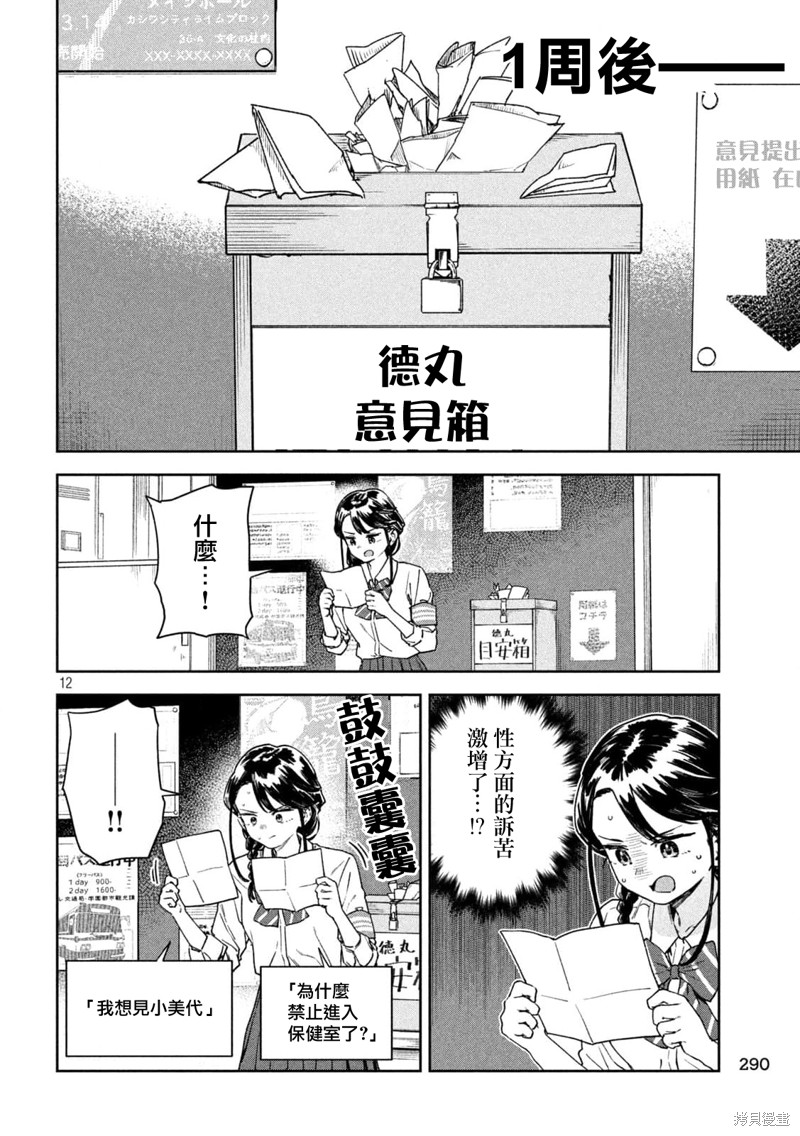 小美代老师如是说 第30话 第12页