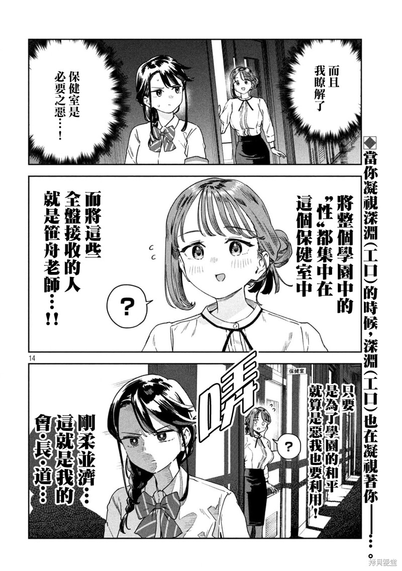 小美代老师如是说 第30话 第14页