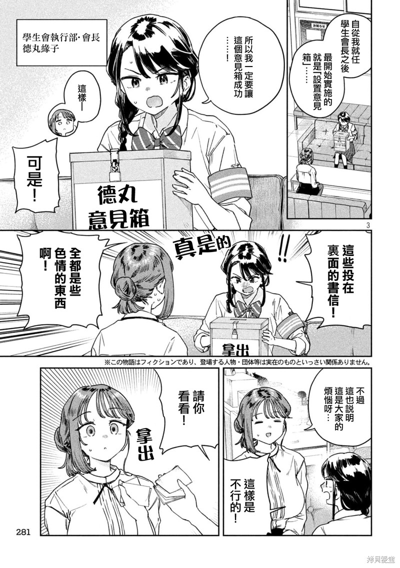 小美代老师如是说 第30话 第3页