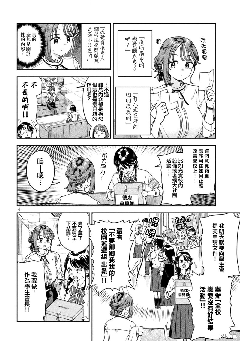 小美代老师如是说 第30话 第4页
