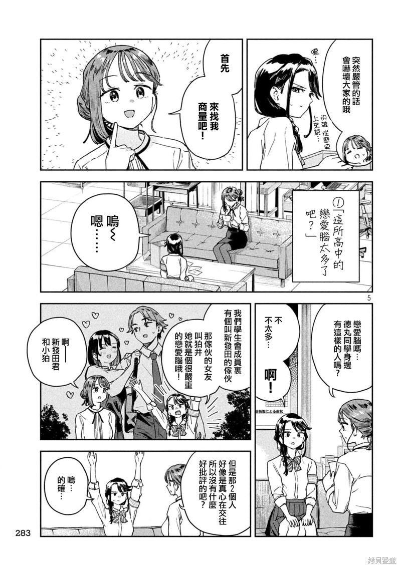 小美代老师如是说 第30话 第5页