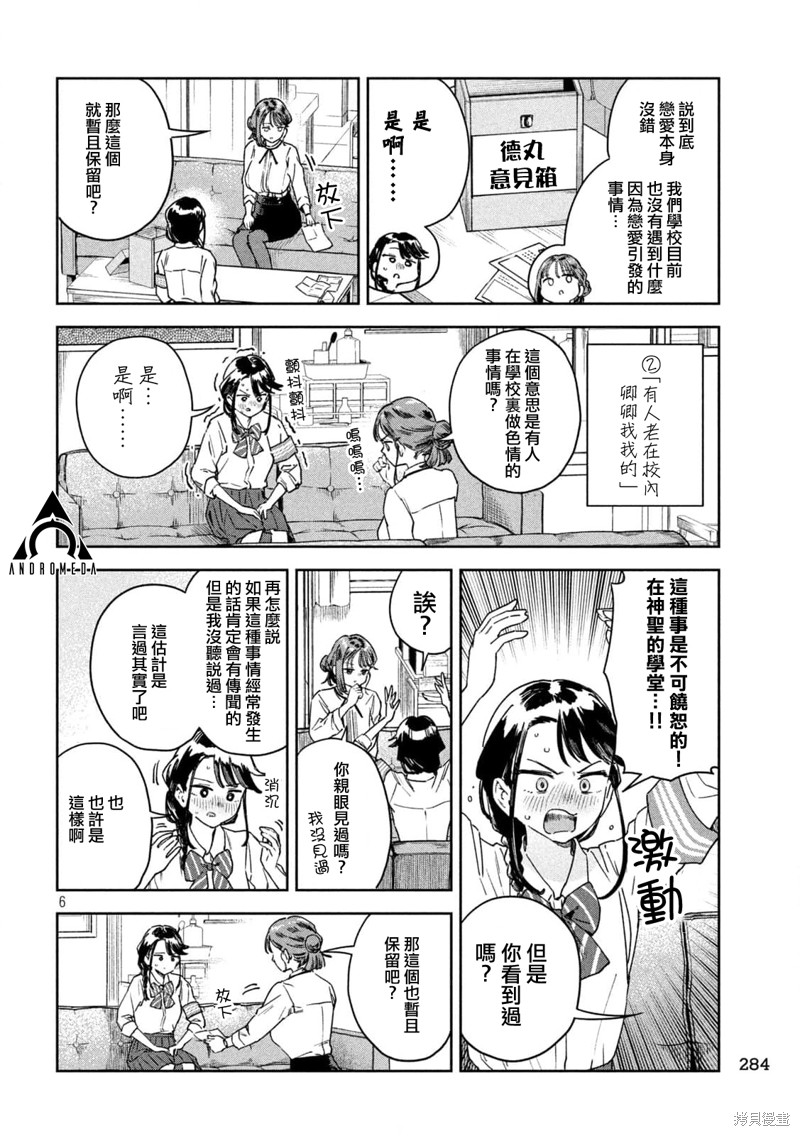 小美代老师如是说 第30话 第6页