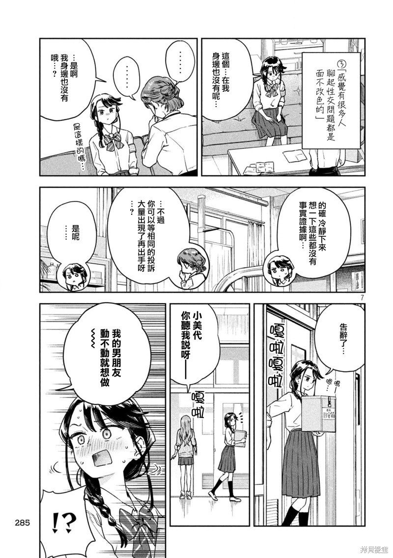 小美代老师如是说 第30话 第7页