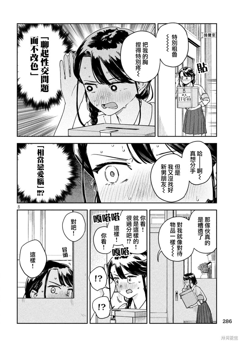小美代老师如是说 第30话 第8页