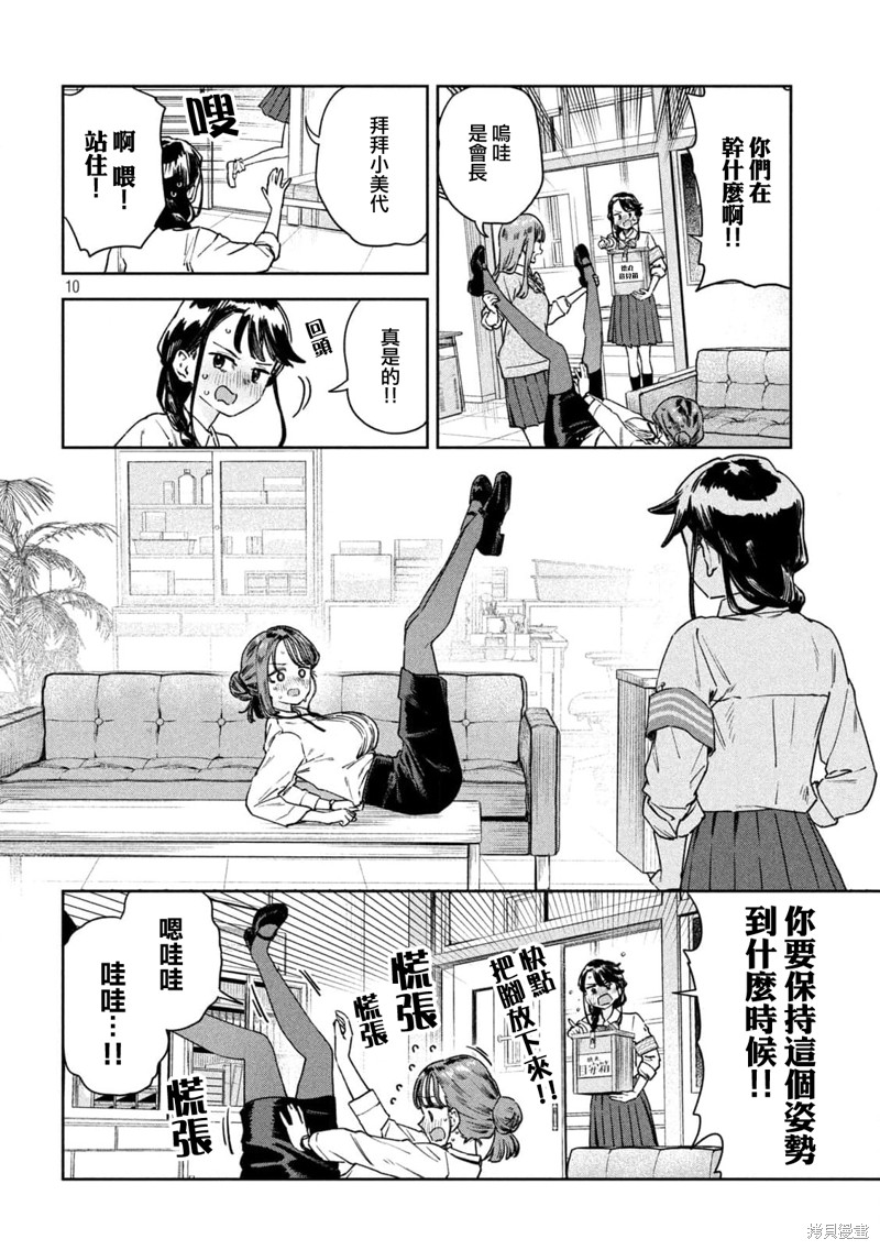 小美代老师如是说 第30话 第10页