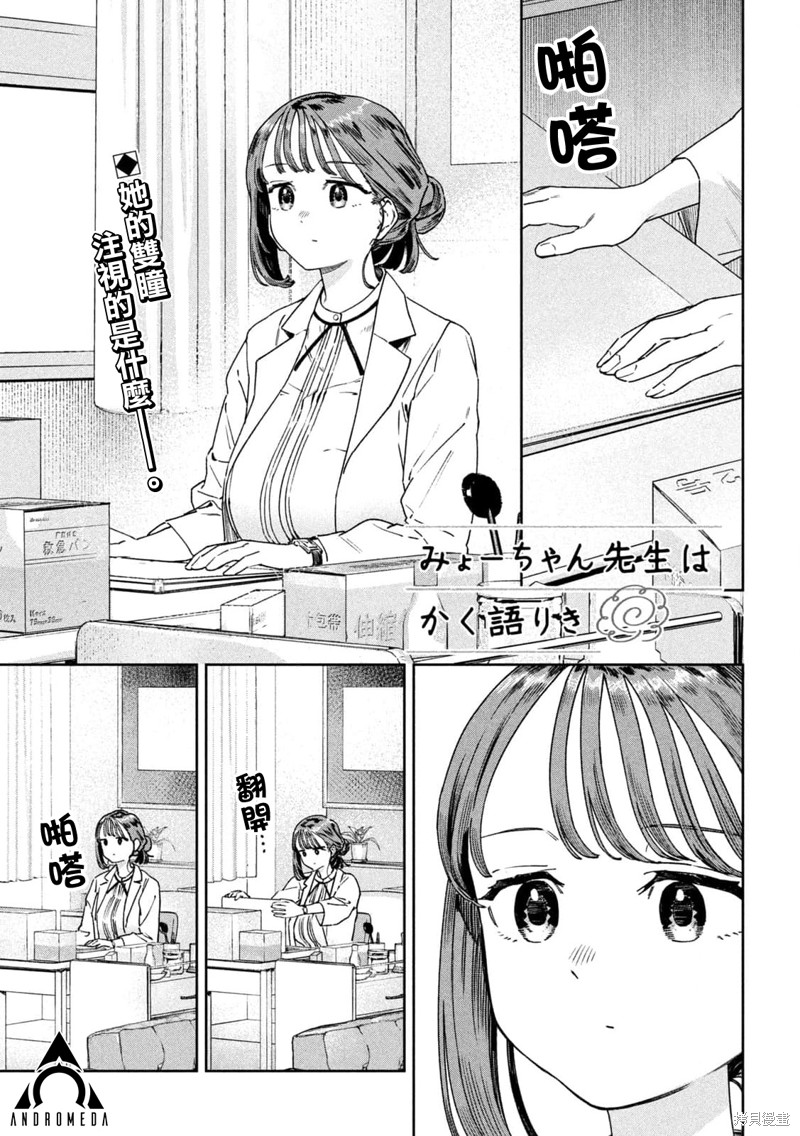 小美代老师如是说 第31话 第1页