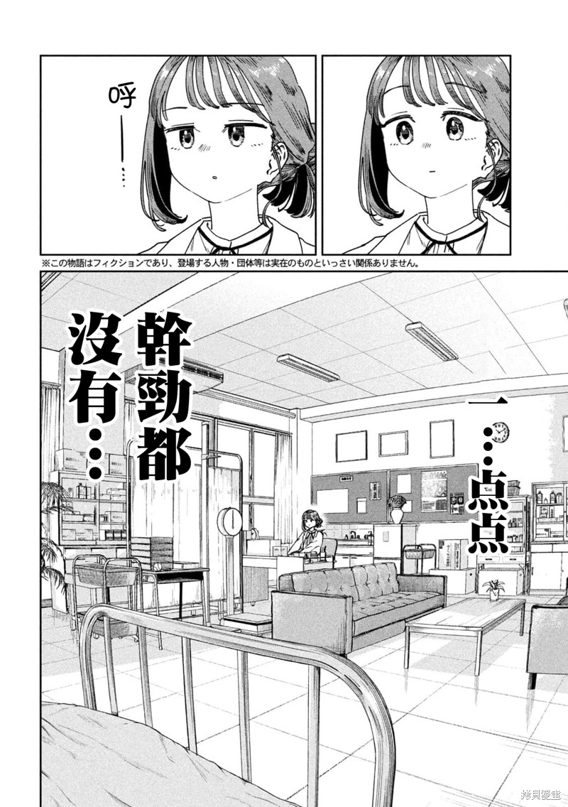 小美代老师如是说 第31话 第2页