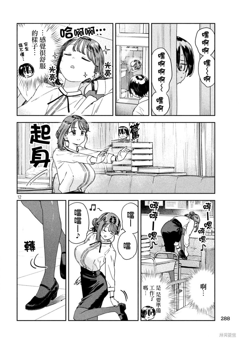小美代老师如是说 第31话 第12页