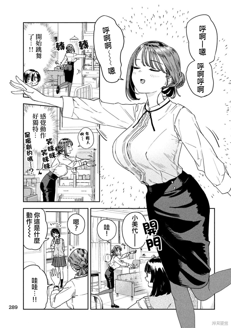 小美代老师如是说 第31话 第13页