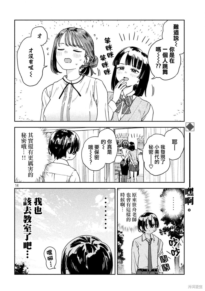 小美代老师如是说 第31话 第14页