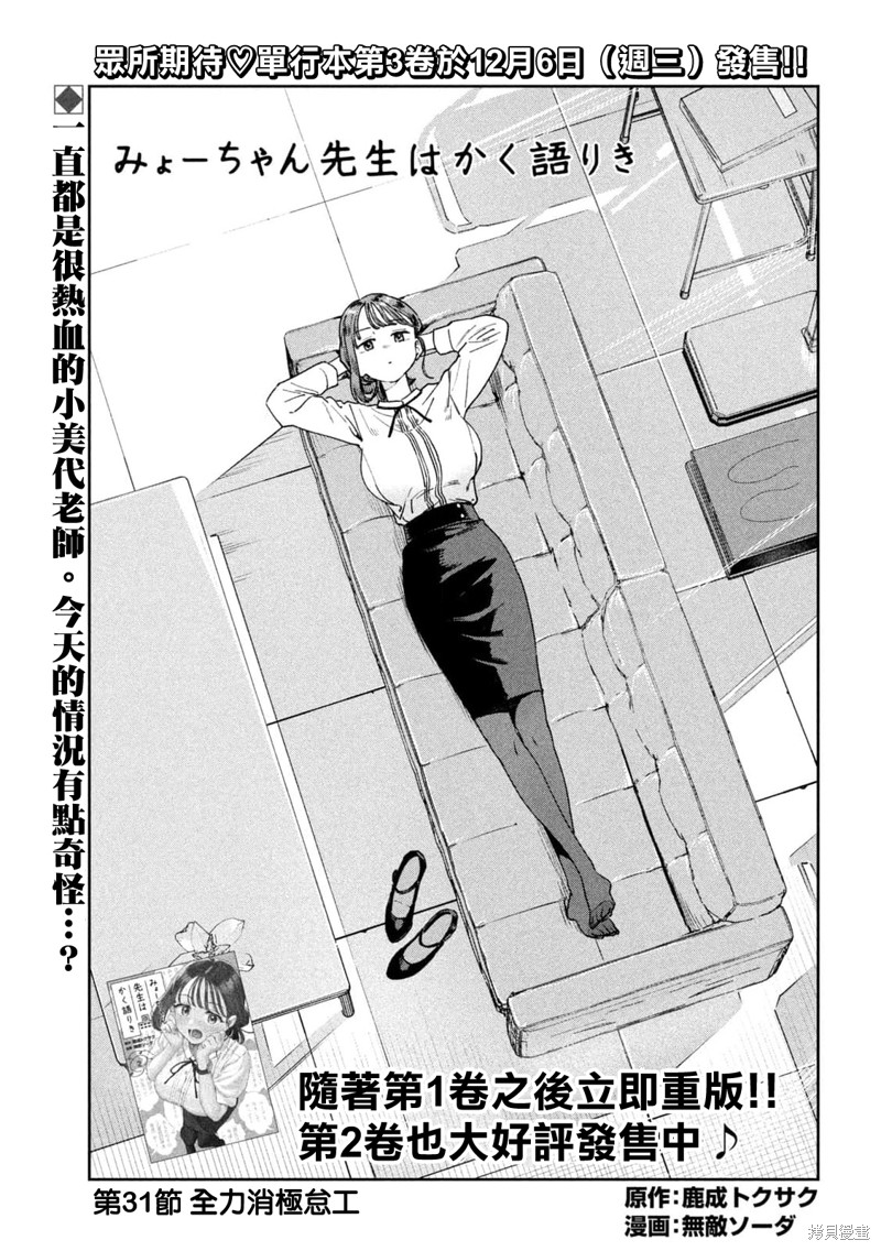 小美代老师如是说 第31话 第3页