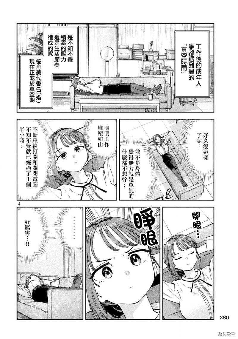 小美代老师如是说 第31话 第4页