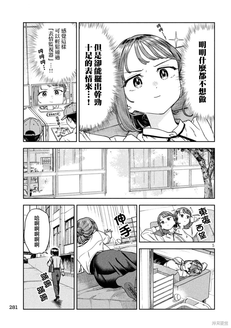 小美代老师如是说 第31话 第5页