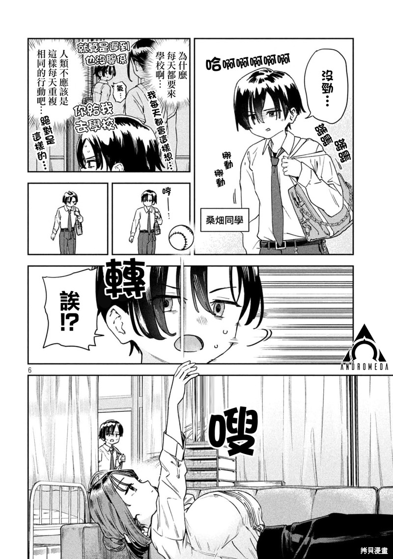 小美代老师如是说 第31话 第6页