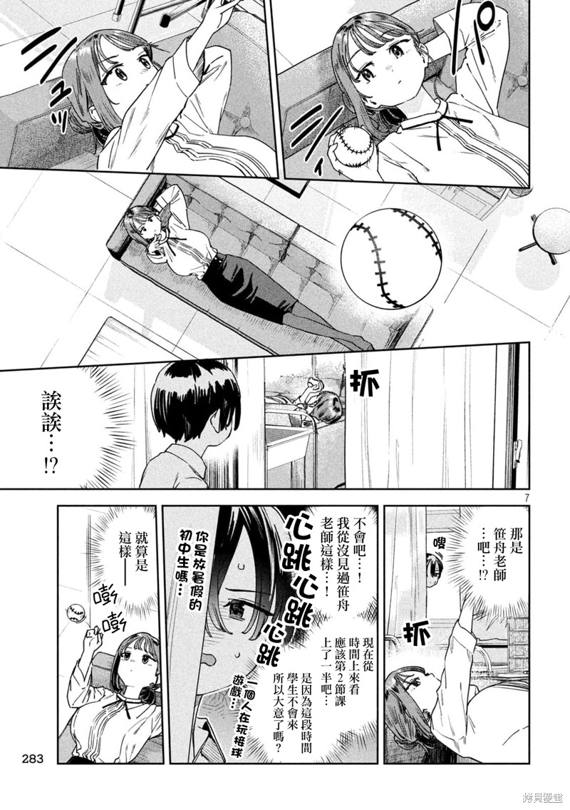 小美代老师如是说 第31话 第7页