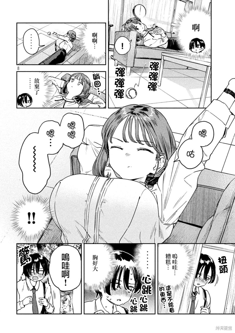 小美代老师如是说 第31话 第8页