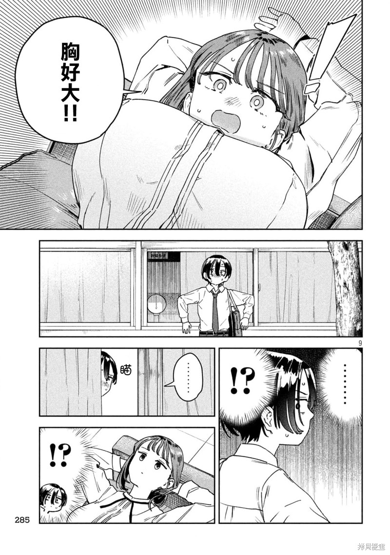 小美代老师如是说 第31话 第9页