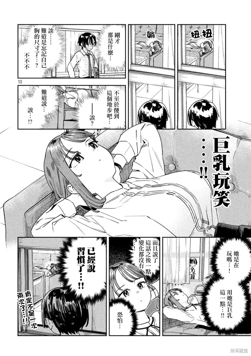 小美代老师如是说 第31话 第10页