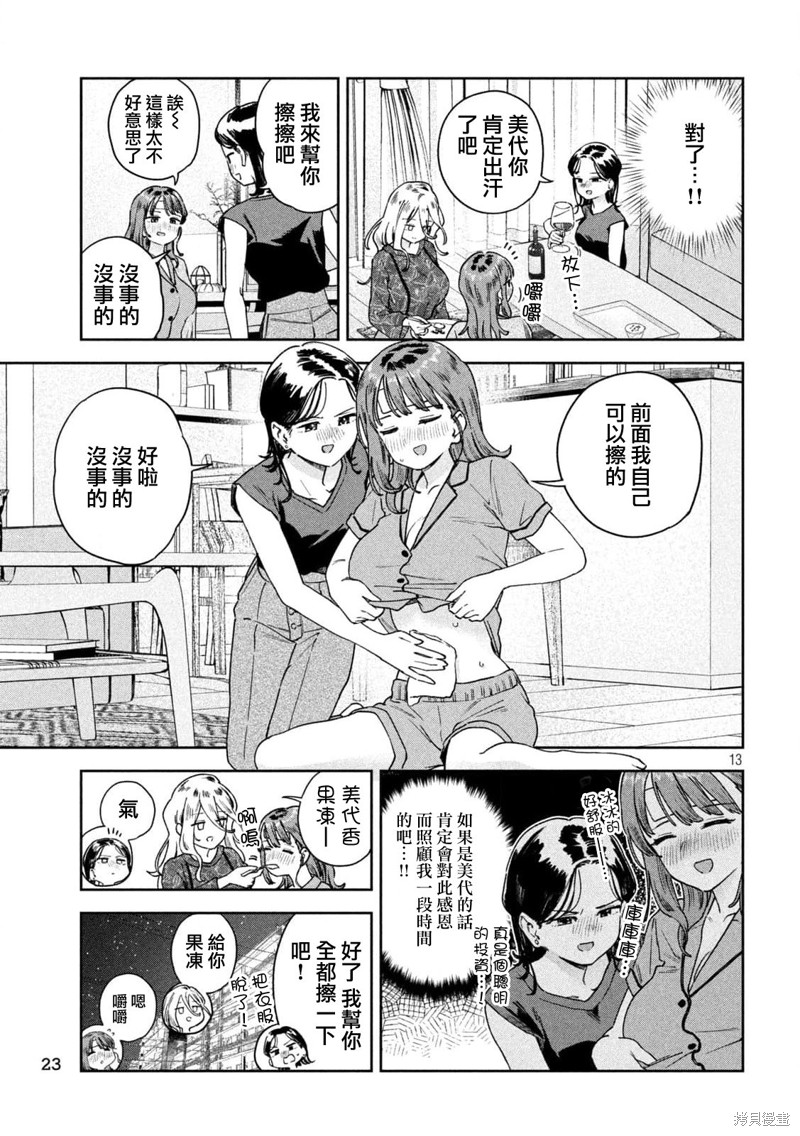 小美代老师如是说 第32话 第12页