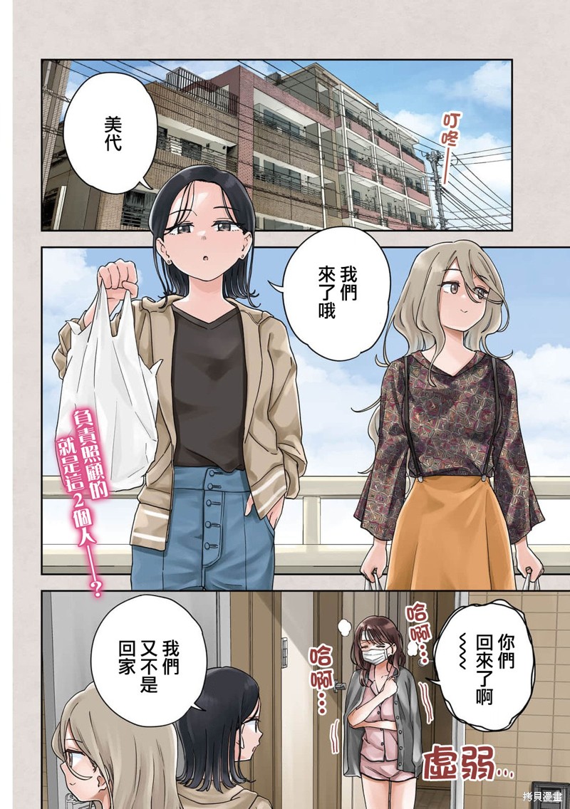小美代老师如是说 第32话 第3页